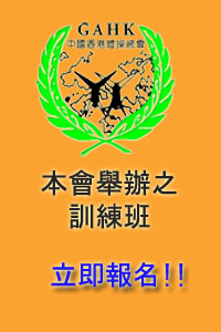 本會舉辦之訓練班